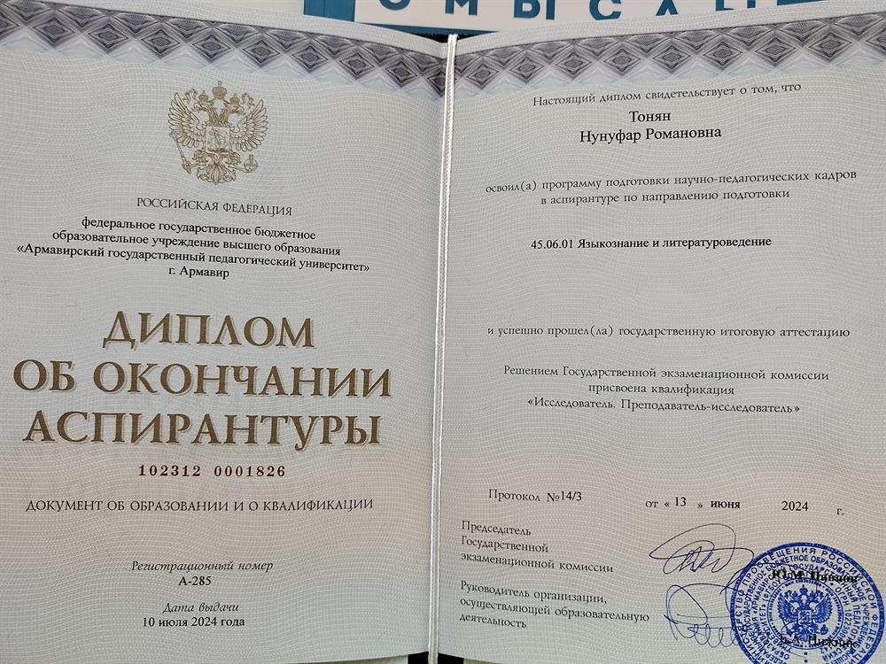 Диплом об окончании аспирантуры 
