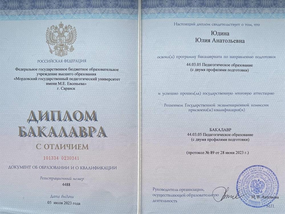 Диплом бакалавра с отличием