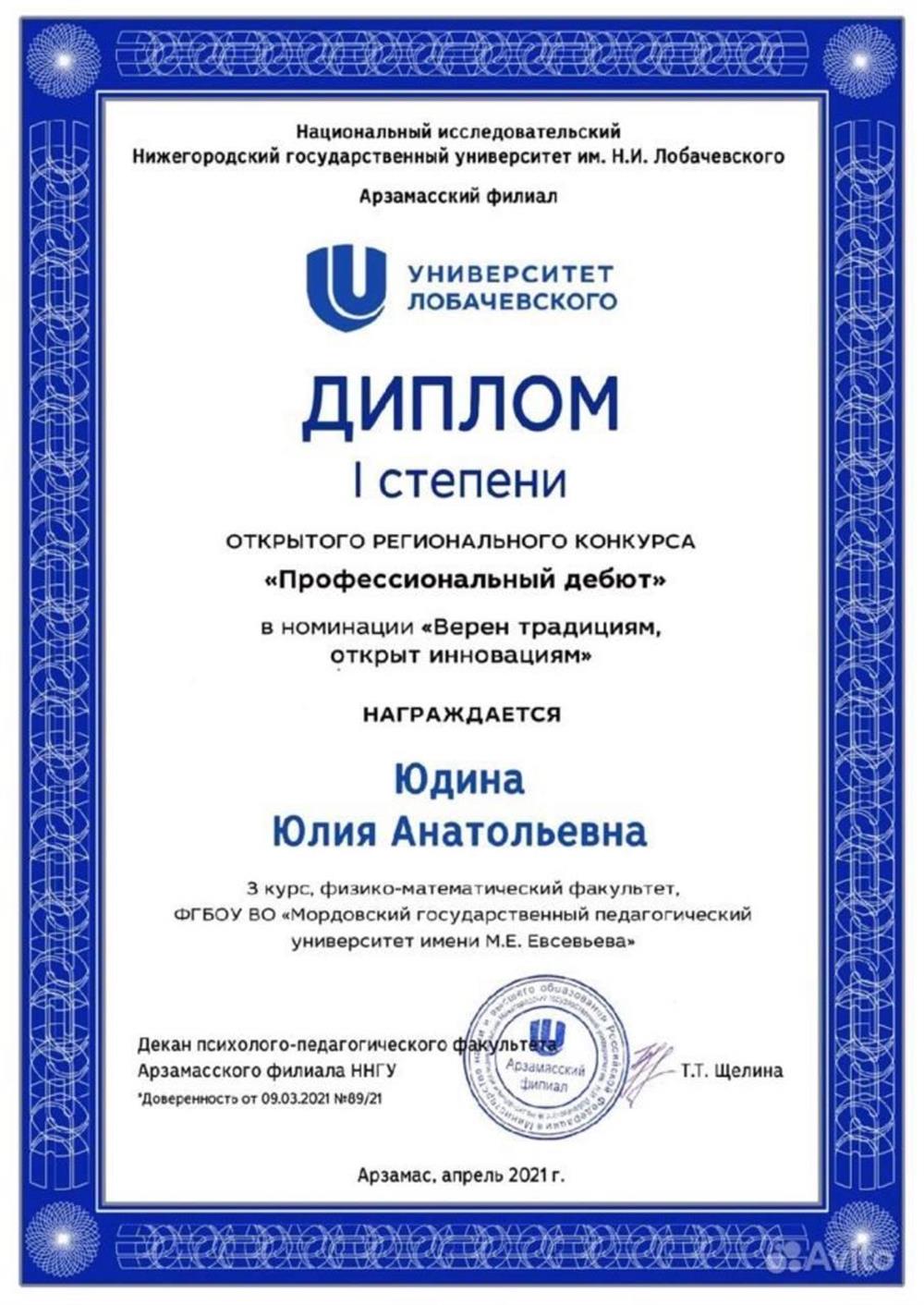 Победитель регионального конкурса "Профессиональный дебют"