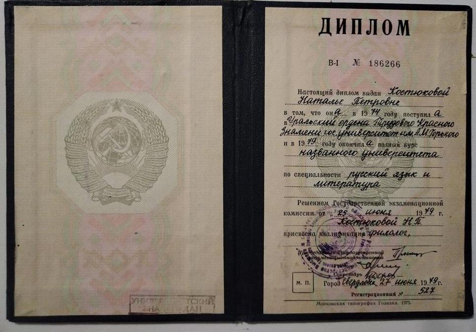 Диплом УрГУ