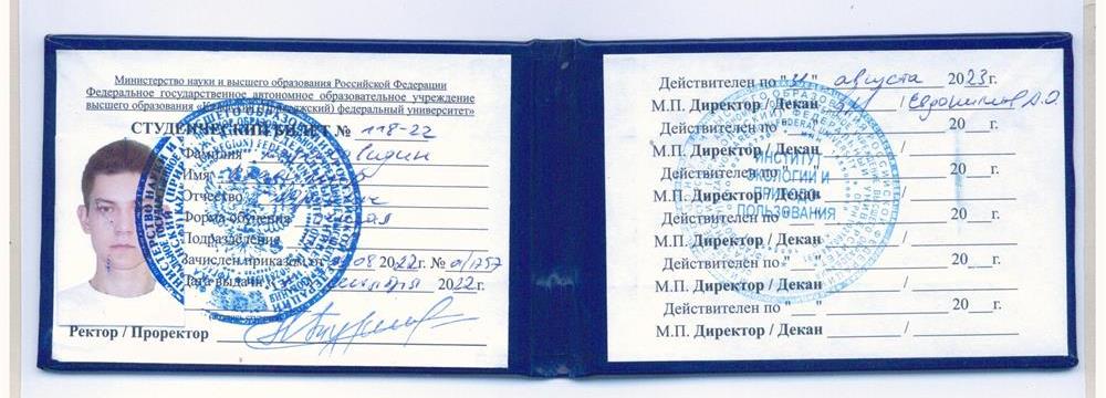 Студенческий билет 