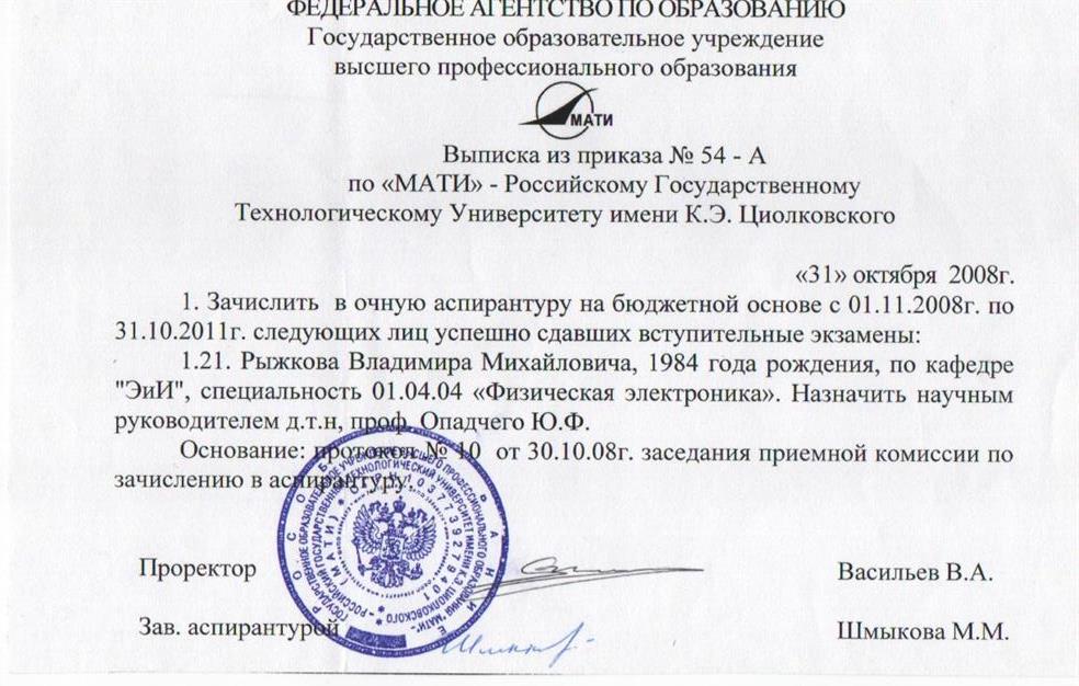 Зачисление в аспирантуру