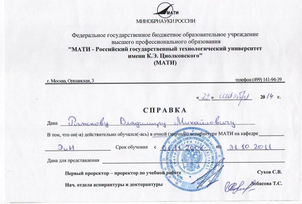Справка