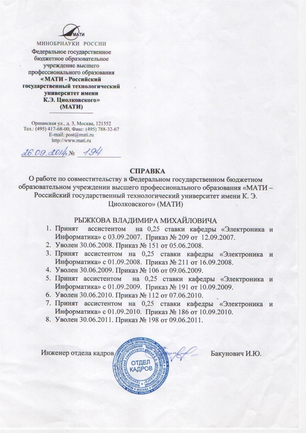 Справка