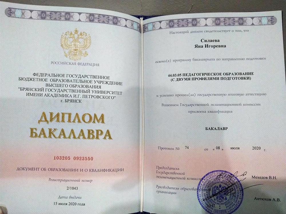 диплом бакалавра 