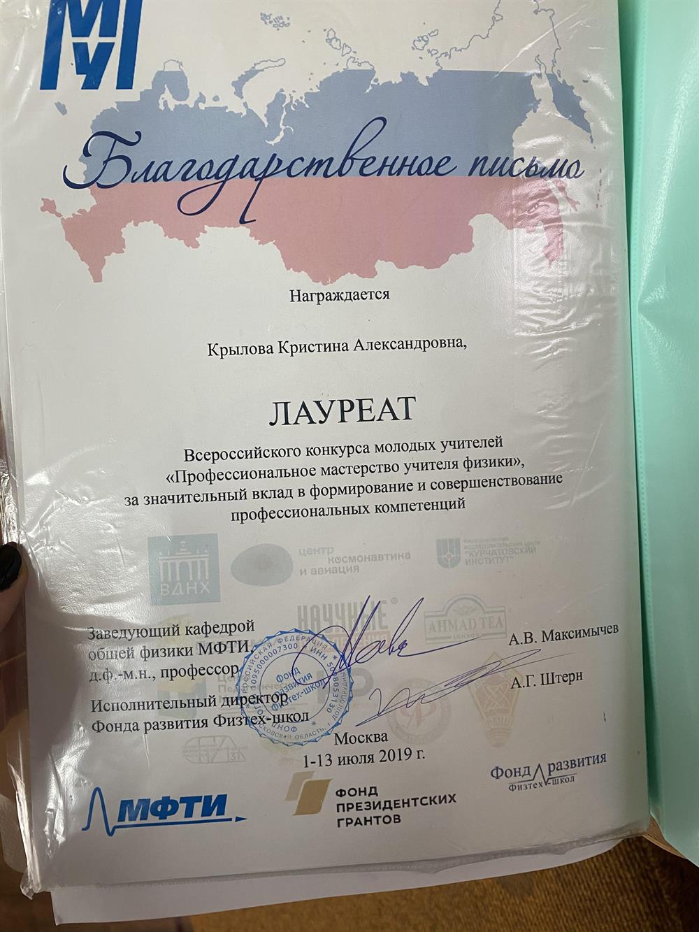 Благодарственное письмо