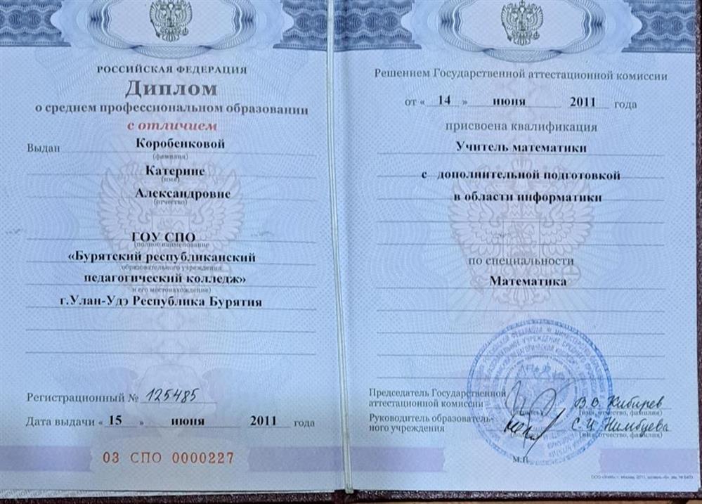 Диплом
