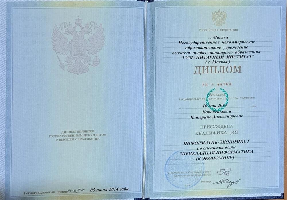 Диплом 