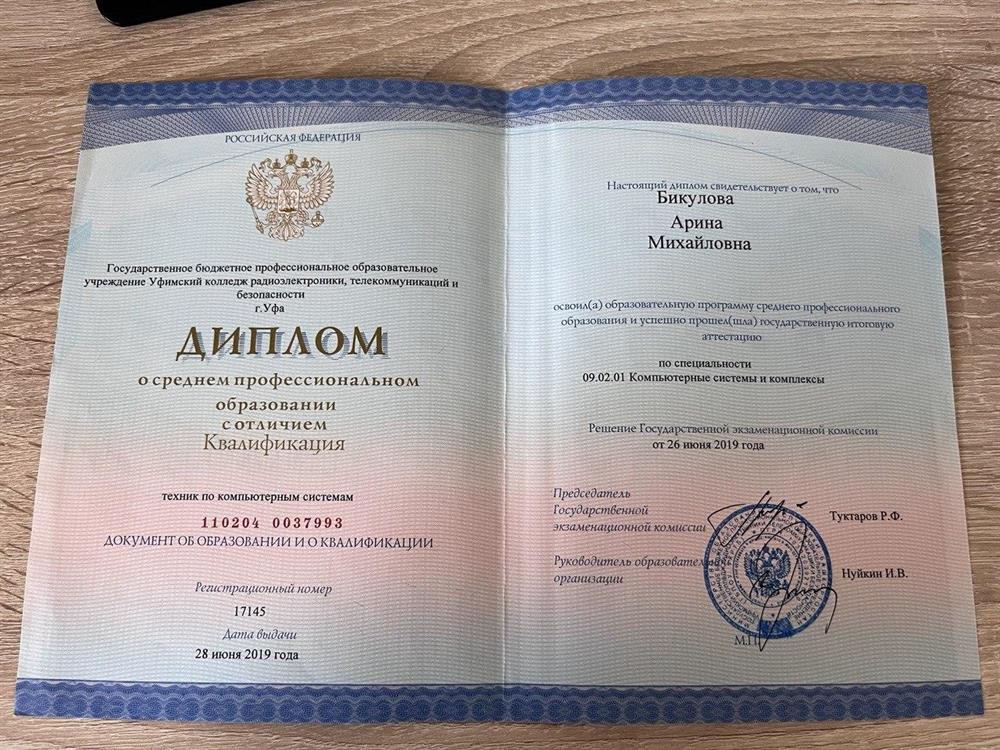 Диплом о среднем профессиональном образовании 