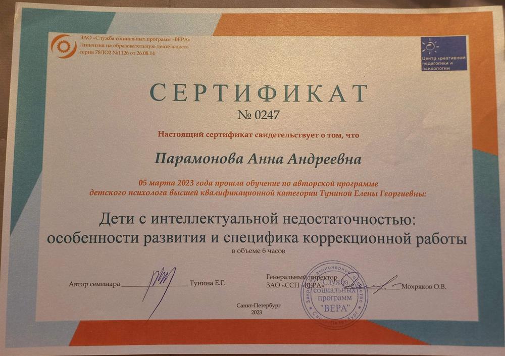 сертификат