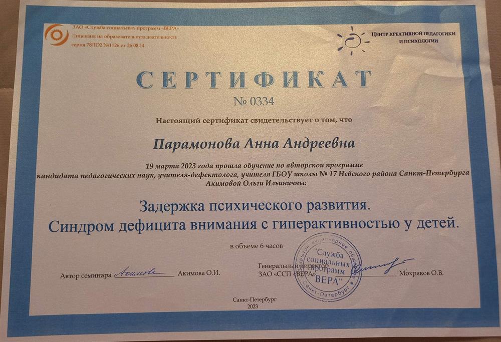 сертификат