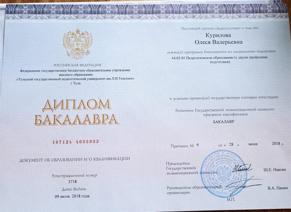 Диплом бакалавра "Педагогическое образование с двумя профилями"(немецкий, английский)