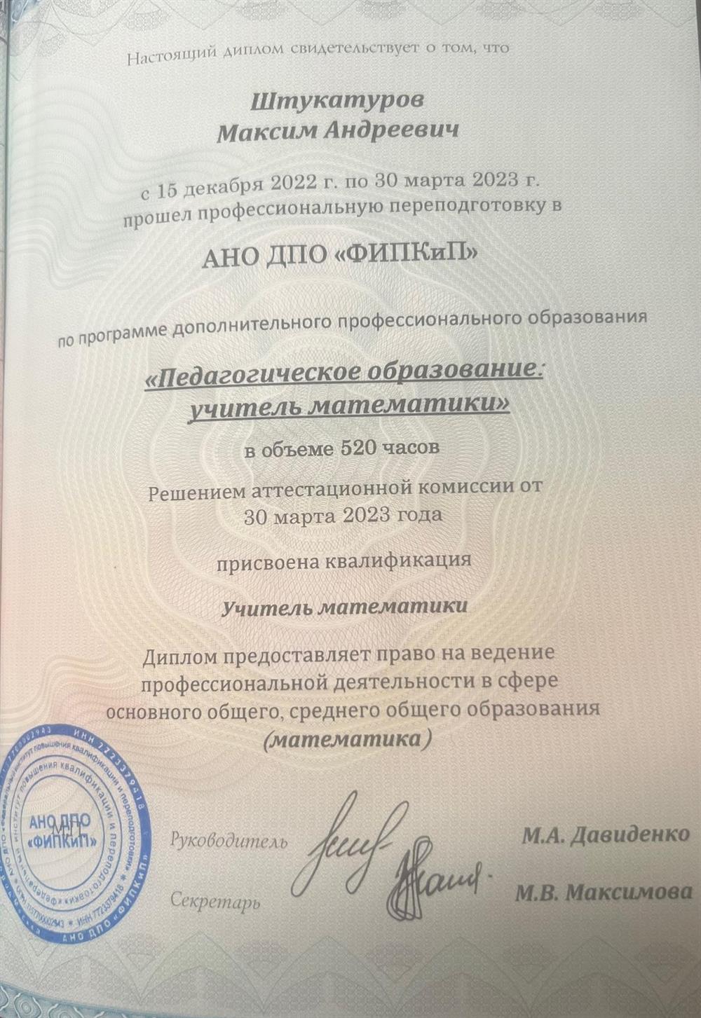 Педагогическое образование: учитель математики