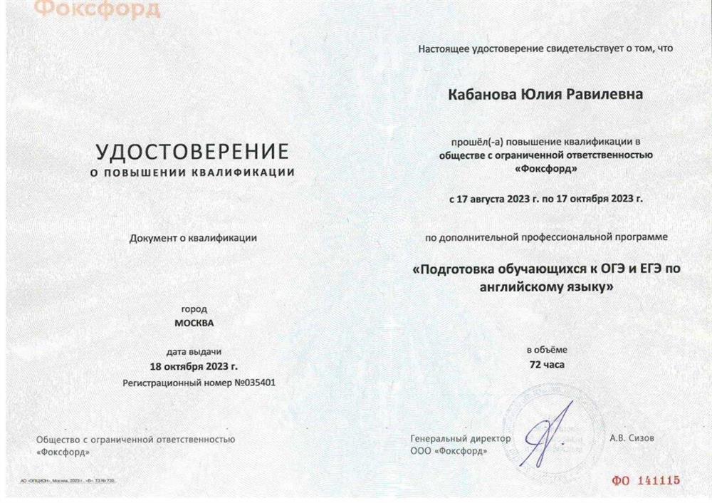 Удостоверение о повышении квалификации