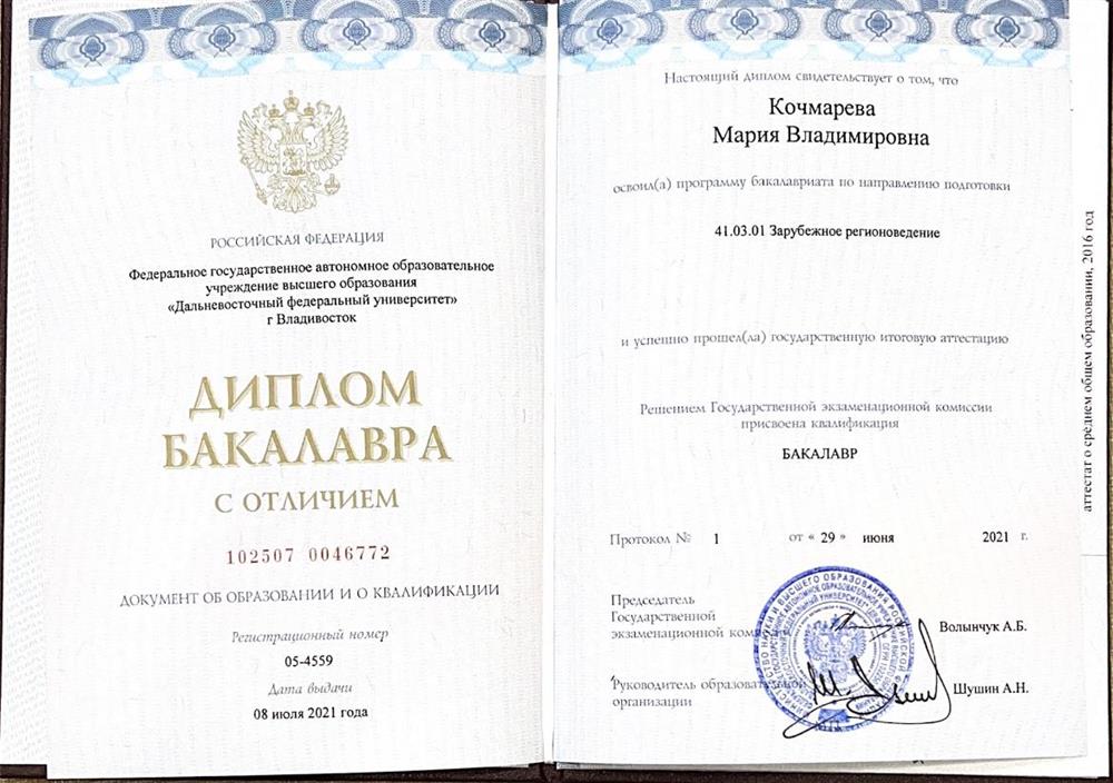 Диплом о высшем образовании 