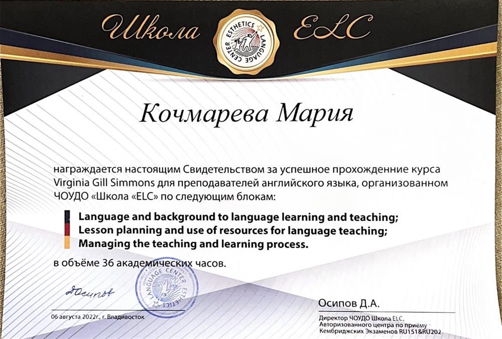 Сертификат по методике преподавания 