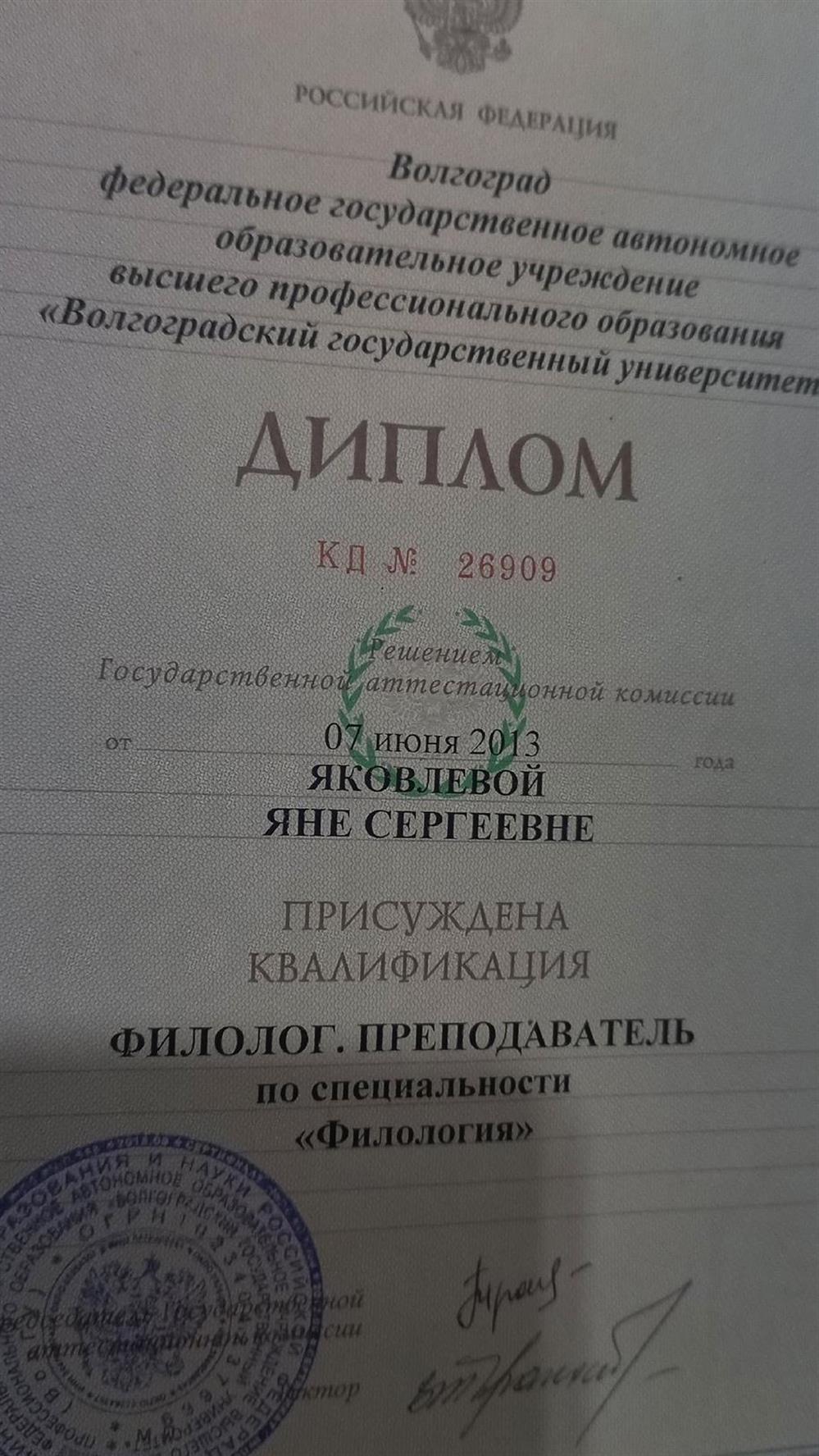 Диплом 