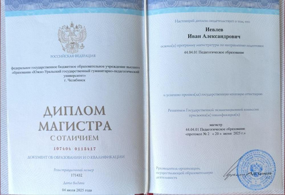 Диплом Магистра