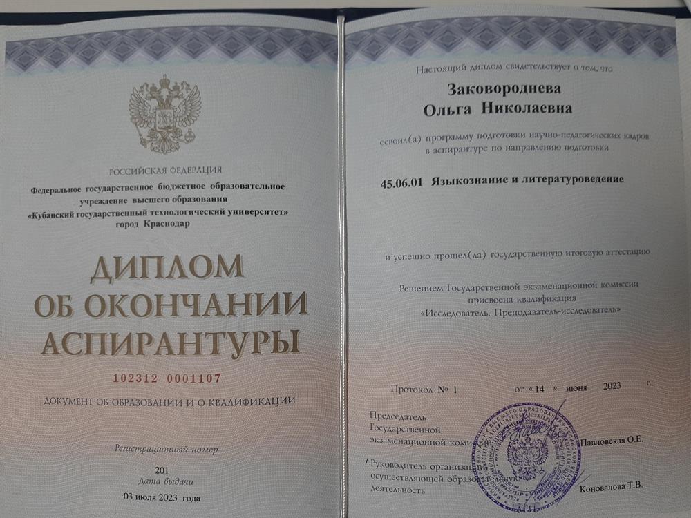 Диплом об окончании аспирантуры 