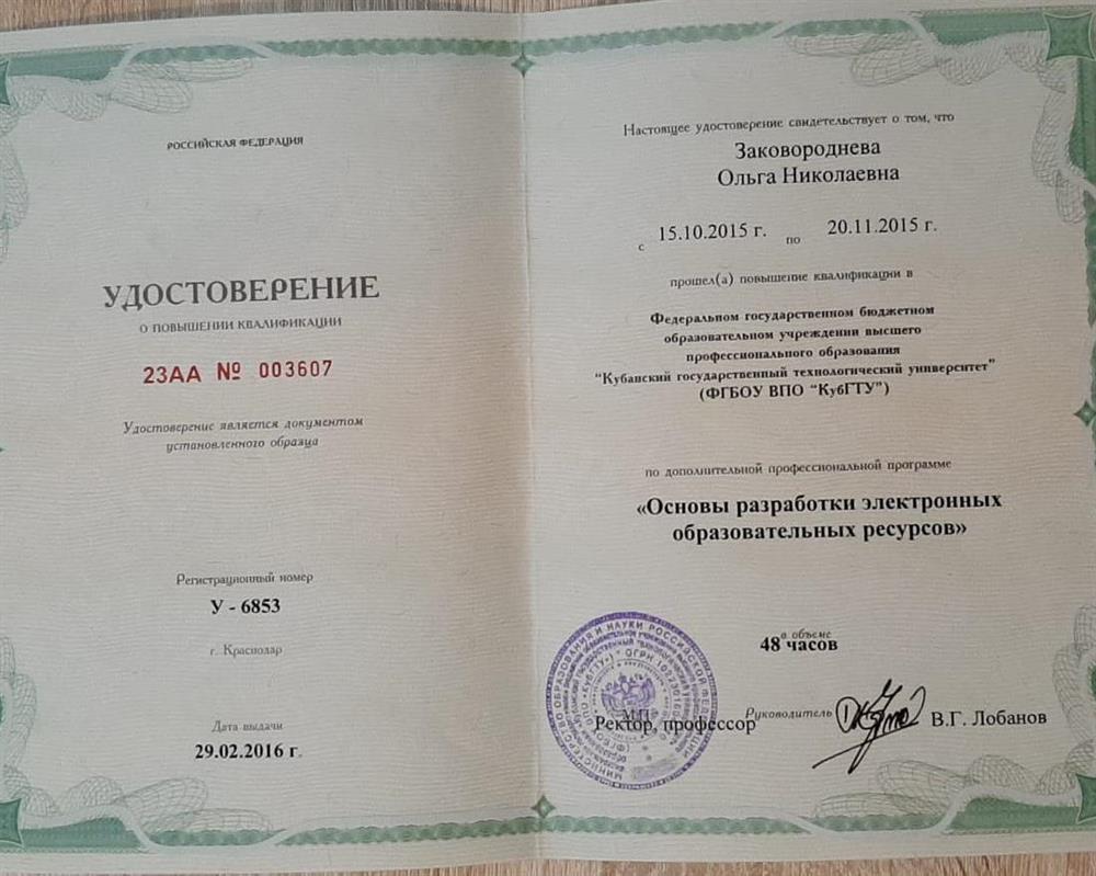 Удостоверение о повышении квалификации 2015