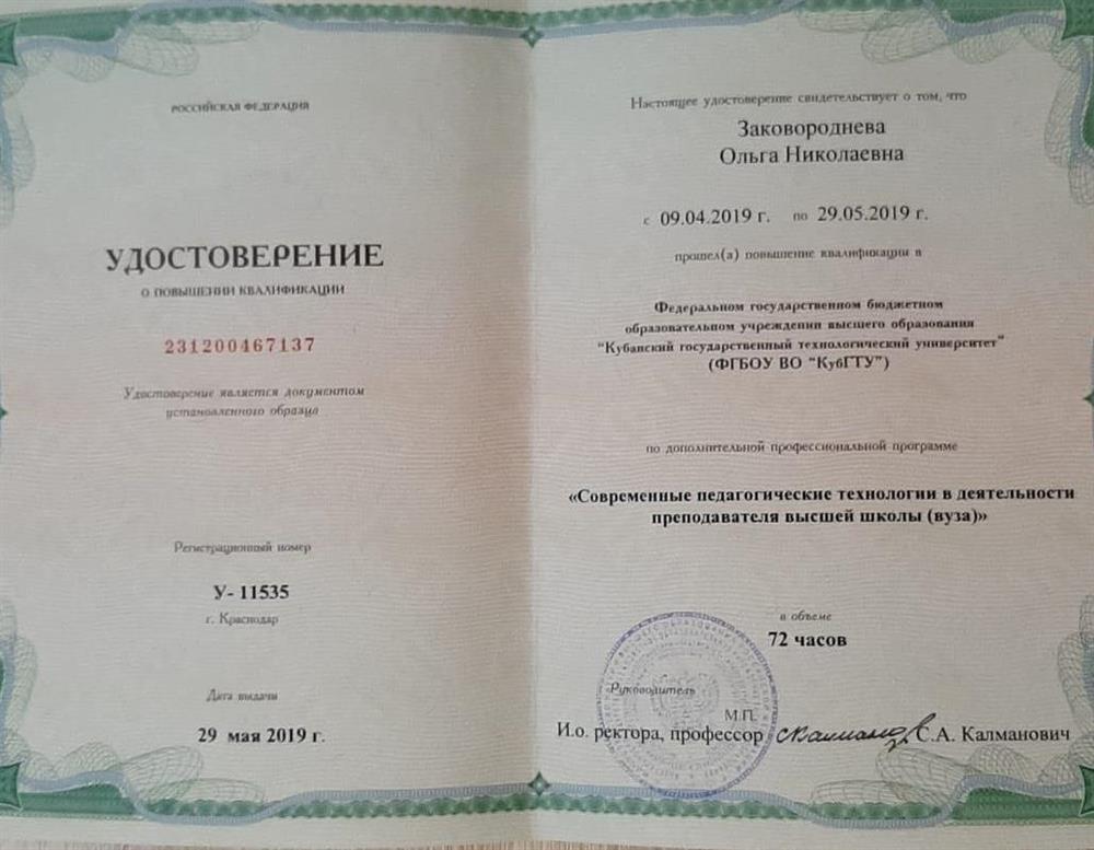 Удостоверение о повышении квалификации 2019г.