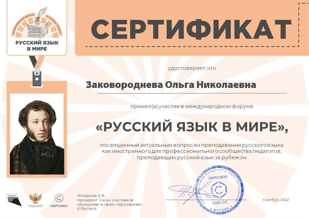 Сертификат