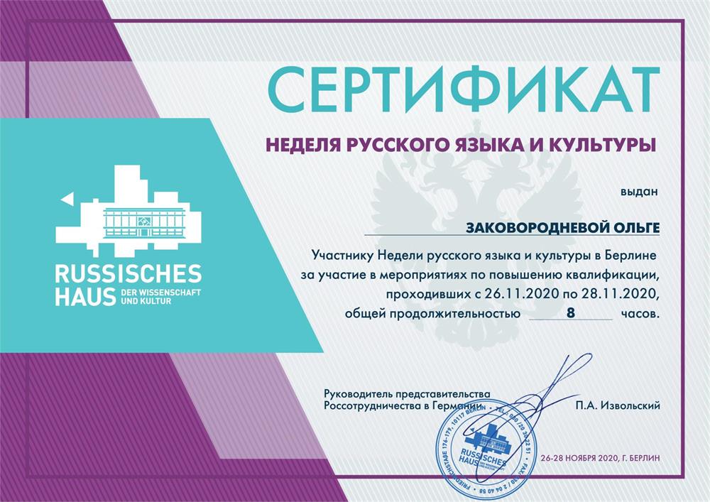 Сертификат 