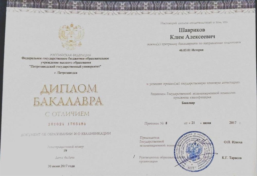 Диплом бакалавра