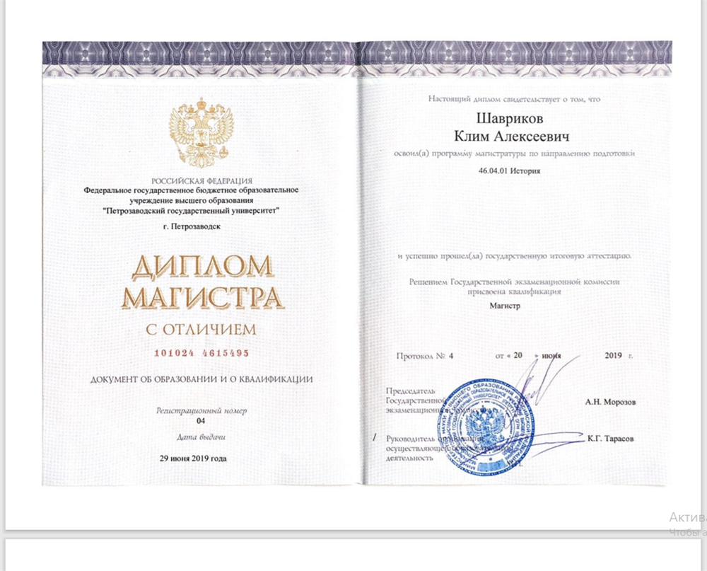 Диплом магистра