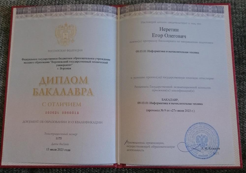 Диплом Бакалавра с Отличием 