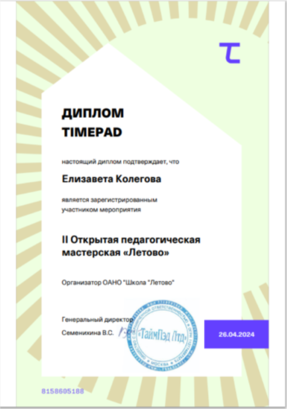 Обучение в школе "Летово"
г. Москва