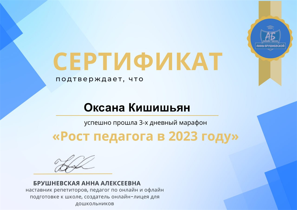 Сертификат о прохождении марафона "Рост педагога в 2023 году"