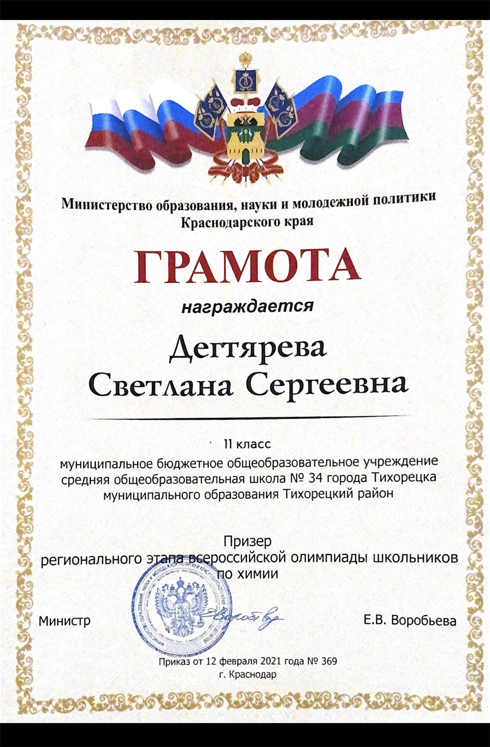 Грамота