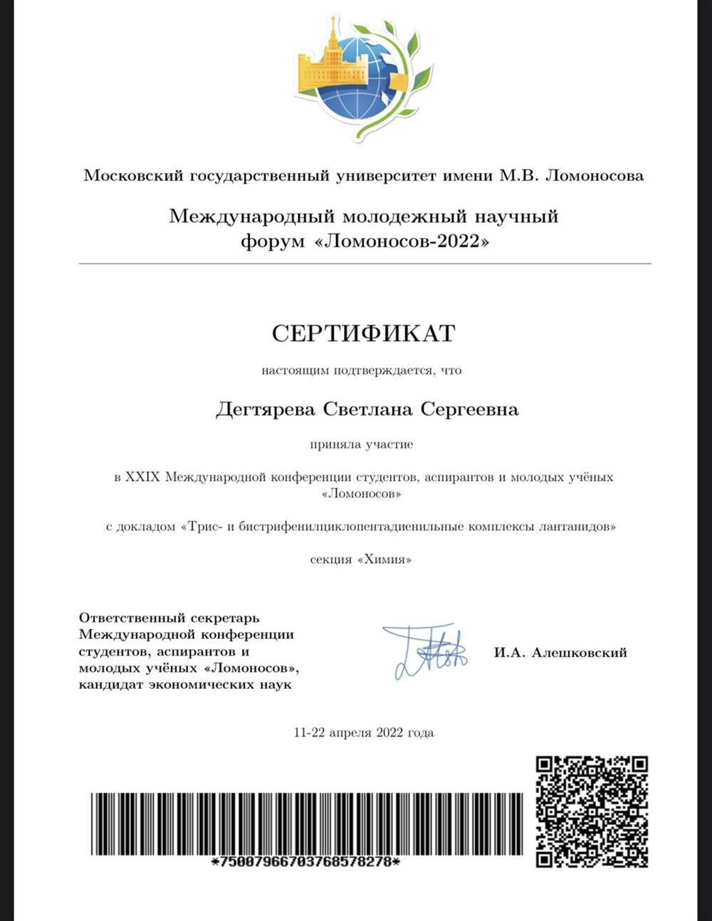Сертификат