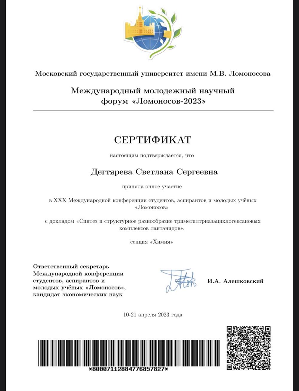 Сертификат