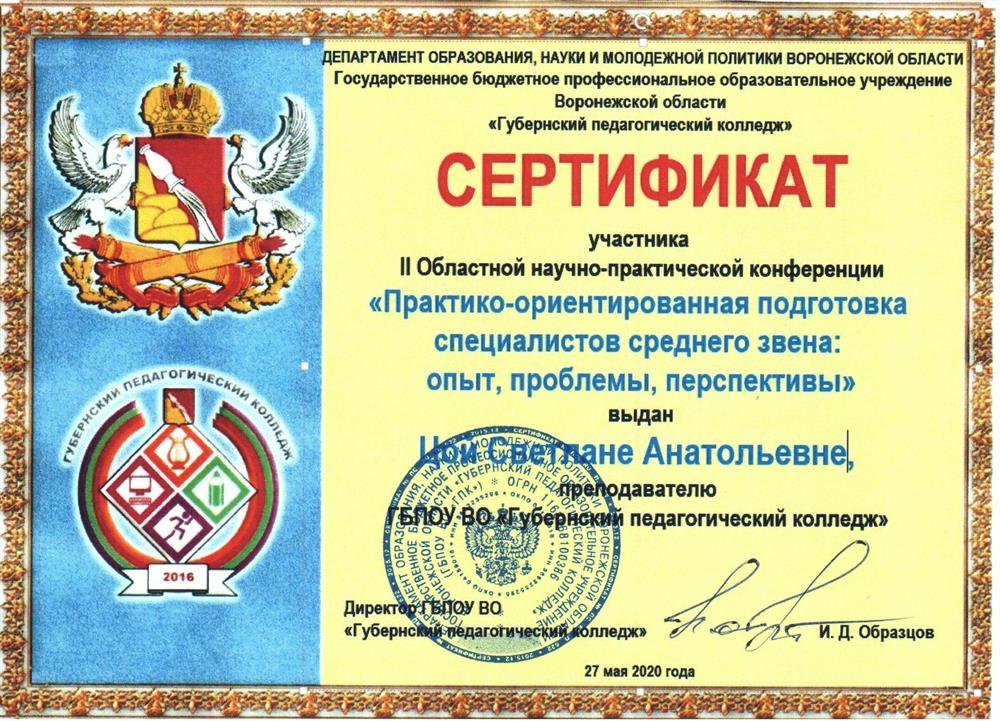 Сертификат