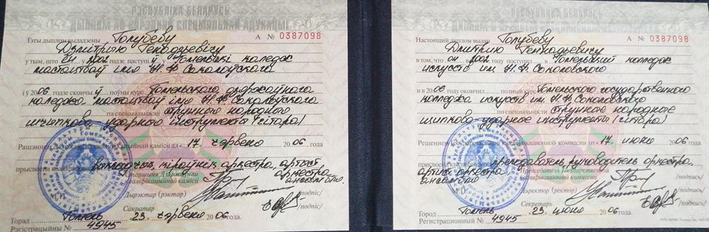 Диплом