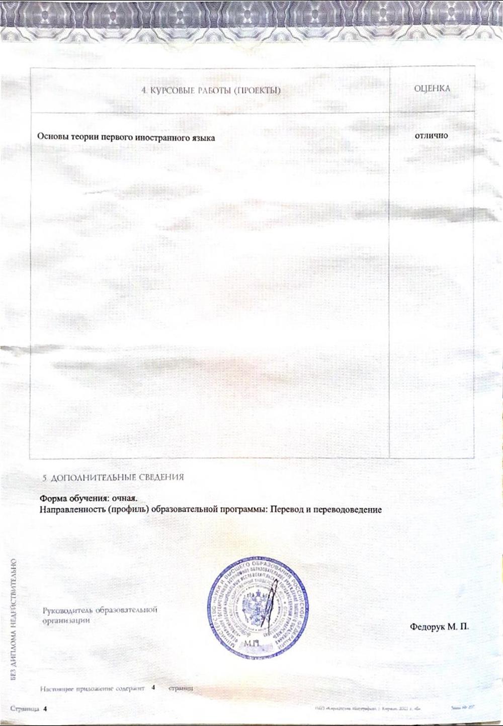 Перечень предметов, изучаемых в рамках лингвистики и языковедения, включая успеваемость. Период обучения 2017-2021. Вуз: Новосибирский Государственный Университет.