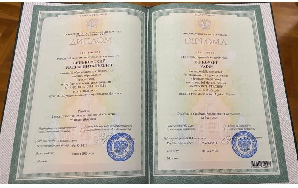 Диплом специалитета (6 лет), физический факультет МГУ, физик/преподаватель
