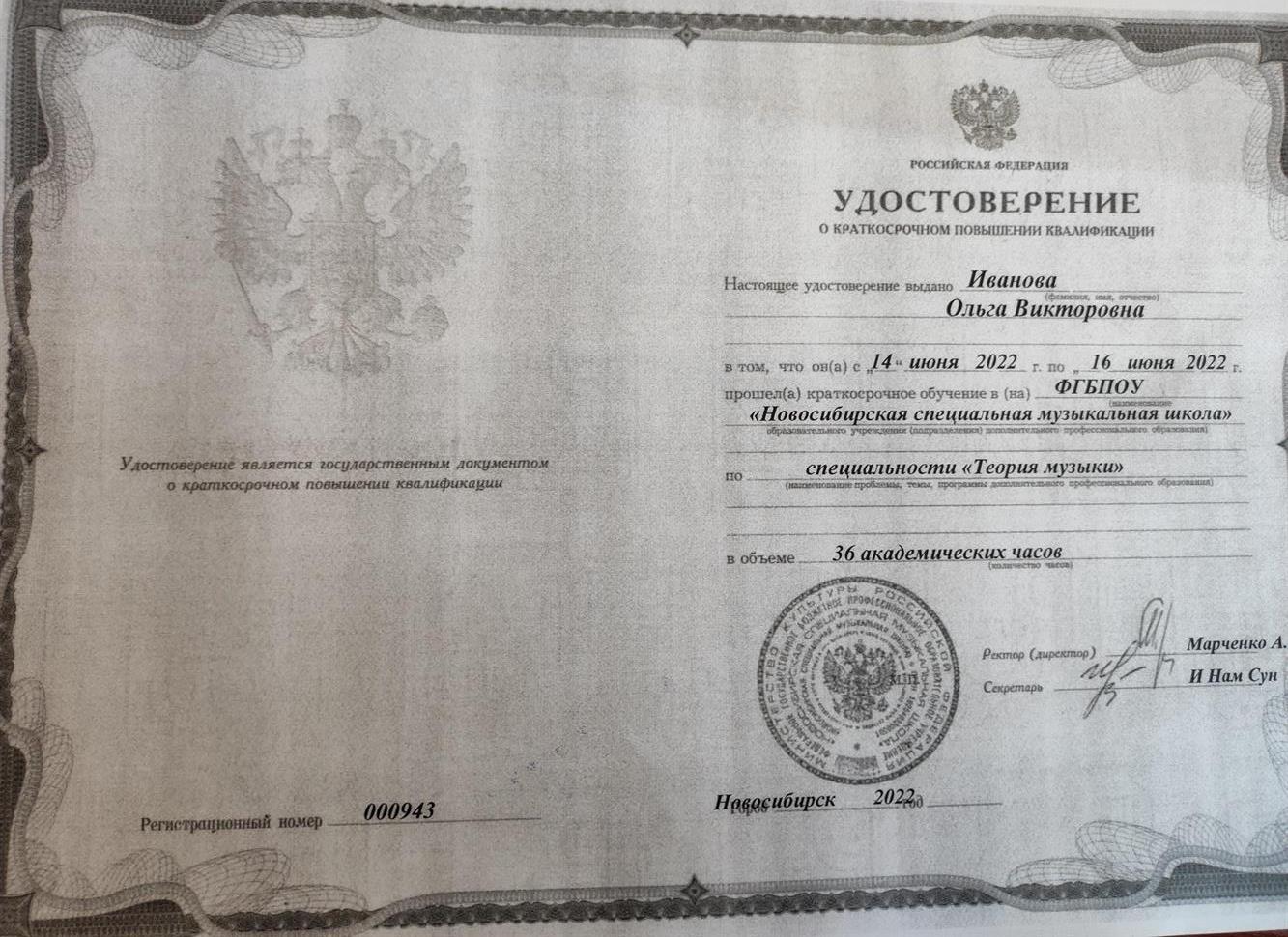 Удостоверение.