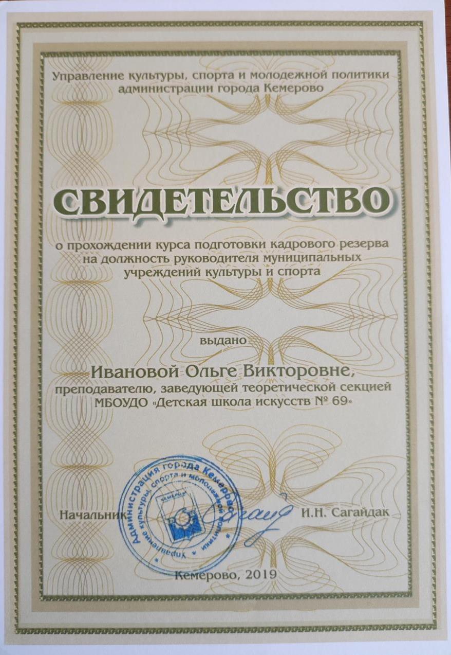 Свидетельство