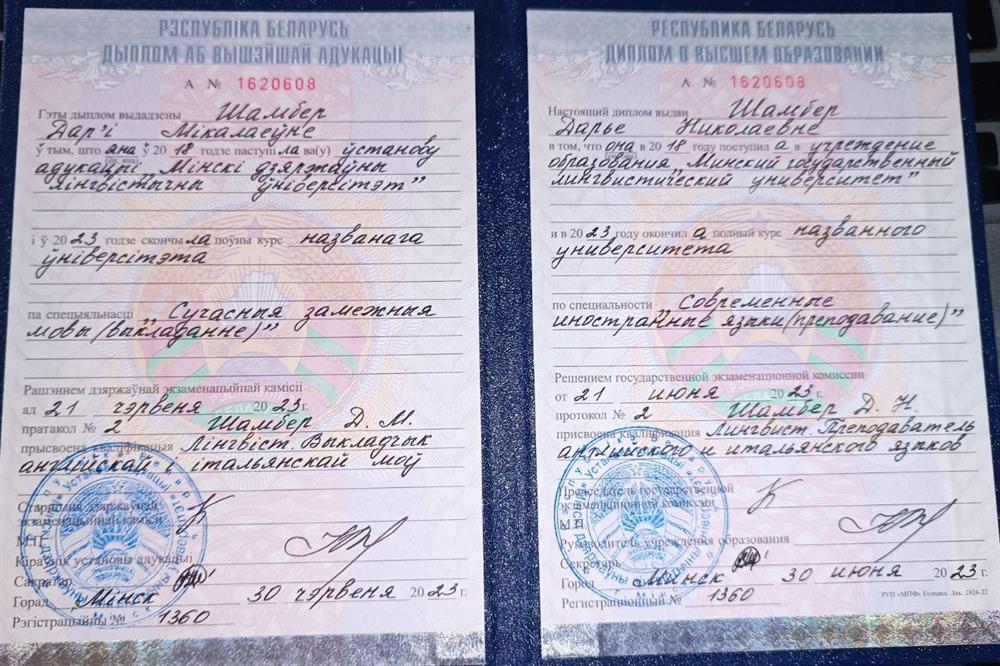 Диплом МГЛУ