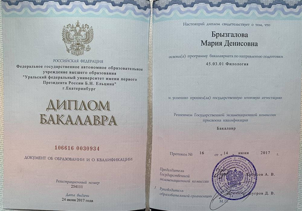 Диплом бакалавра