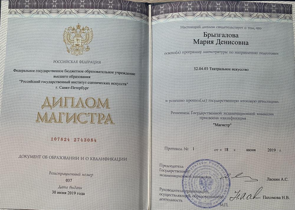 Диплом магистра