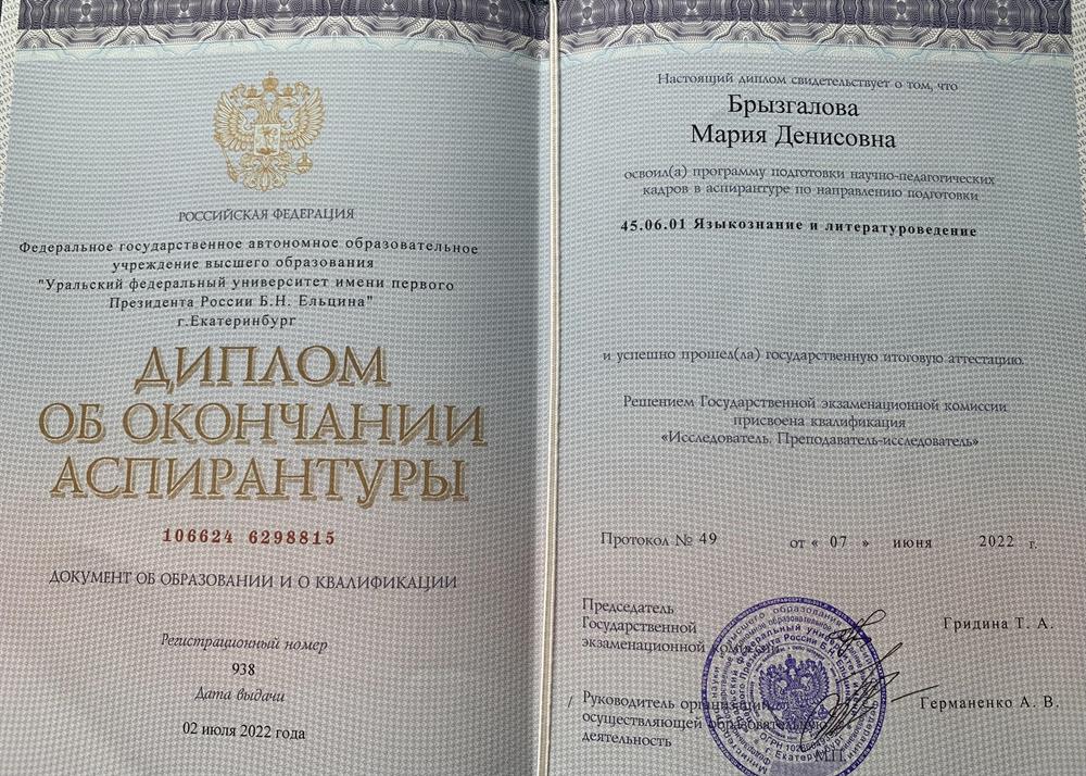 Диплом об окончании аспирантуры