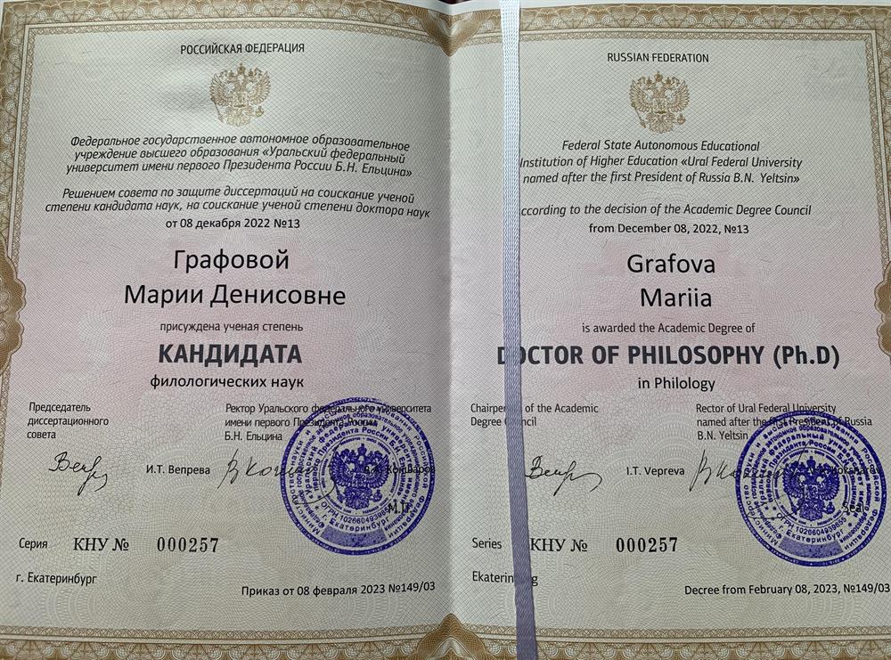 Диплом кандидата наук