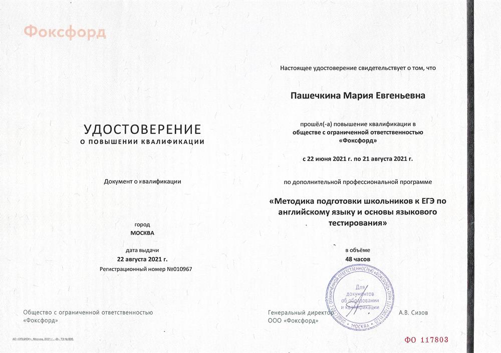Удостоверение