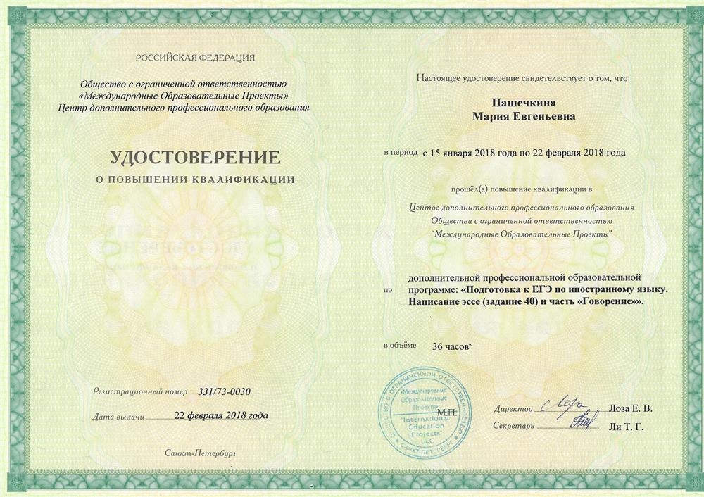 Удостоверение