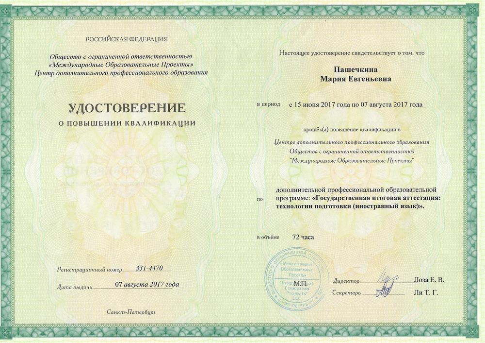 Удостоверение