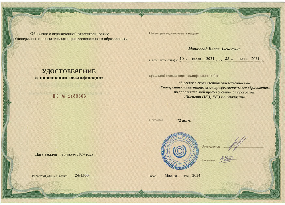 Удостоверение о повышении квалификации